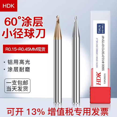 涂层加硬小径铣刀硬质合金钨钢