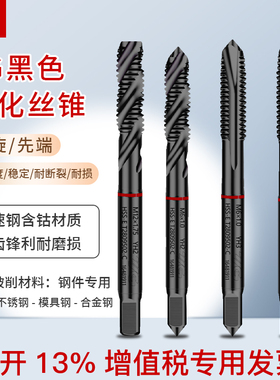 加硬YG机用丝锥先端螺旋黑色氧化不锈钢用M3M4M5M6M8高速钢丝攻