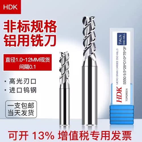 非标铝用铣刀HDK硬质合金钨钢