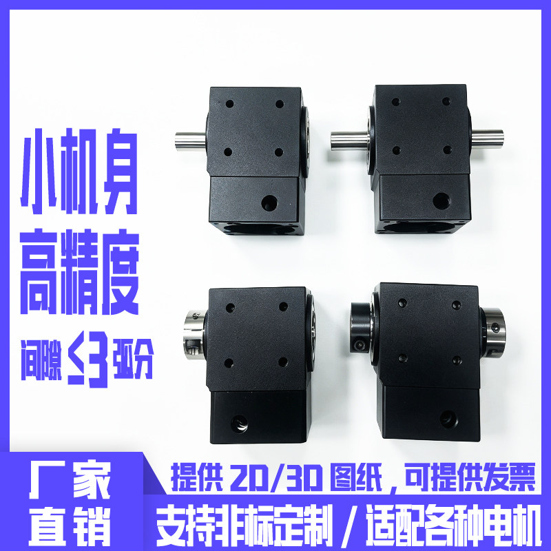 【间隙≤3，减速比可选】高精度螺旋伞齿换向器转向器直角减速机