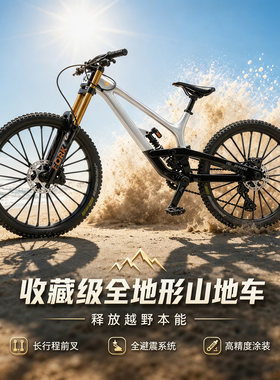 精缩山地车模型合金车架避震碟刹