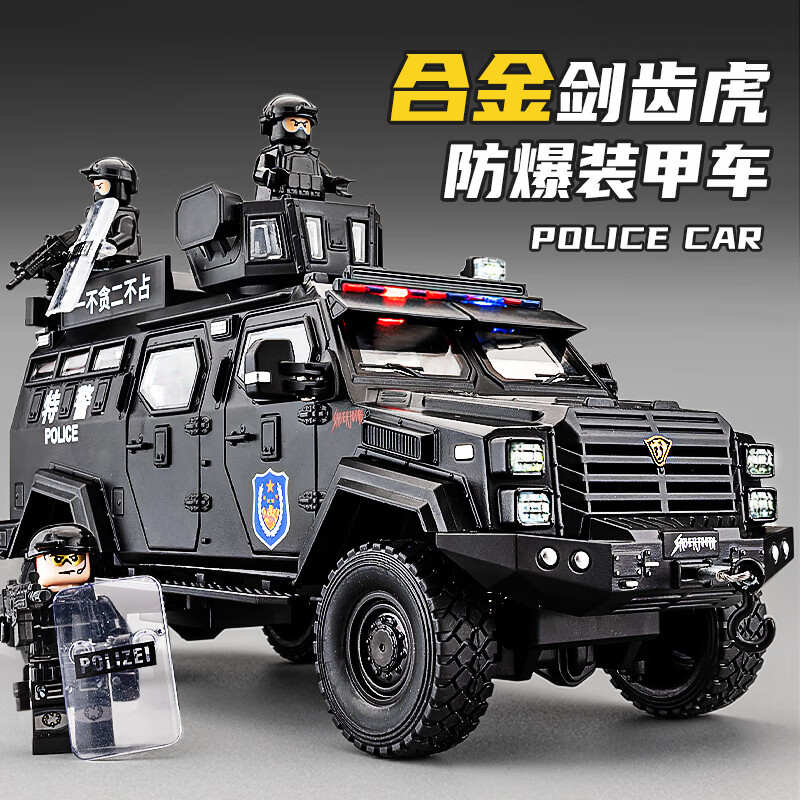 大号剑齿虎装甲车模型合金警车