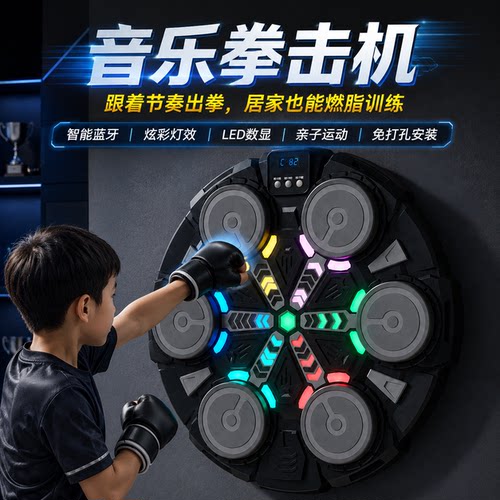 儿童体感拳击靶音乐灯光互动