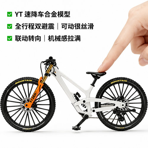 YT全行程合金双避震速降车模
