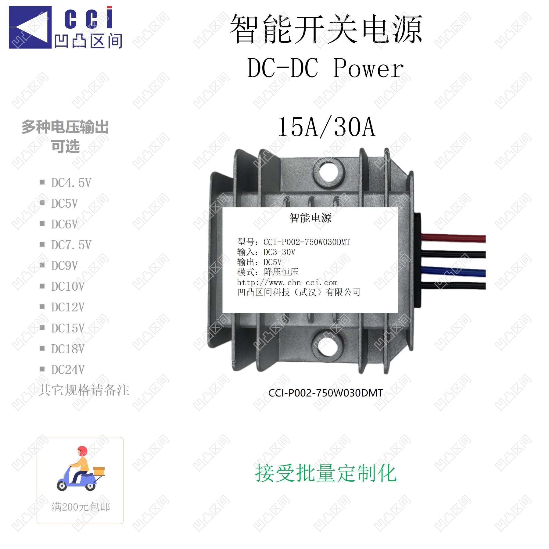凹凸区间3-30V/15A/30A 降压型DC-DC平面螺钉安装高精度恒压电源