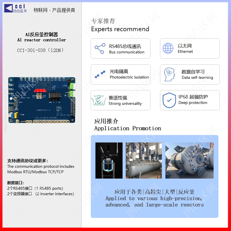 CCI30103812DN反应釜智能控制器