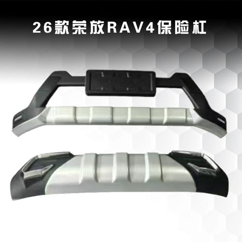 26款RAV4原厂前保险杠防撞杠