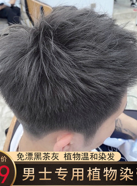 黑茶灰色男士专用染发剂膏2024流行自己在家染发植物无刺激显白纯