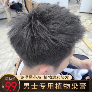 黑茶灰色男士专用染发剂膏2024流行自己在家染发植物无刺激显白纯
