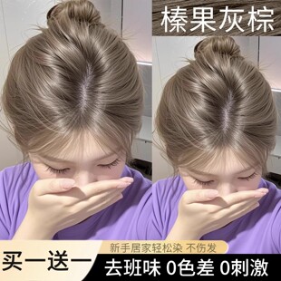 榛果灰棕奶茶染头发剂膏泡泡女2026流行植物天然无刺激免票盖白发