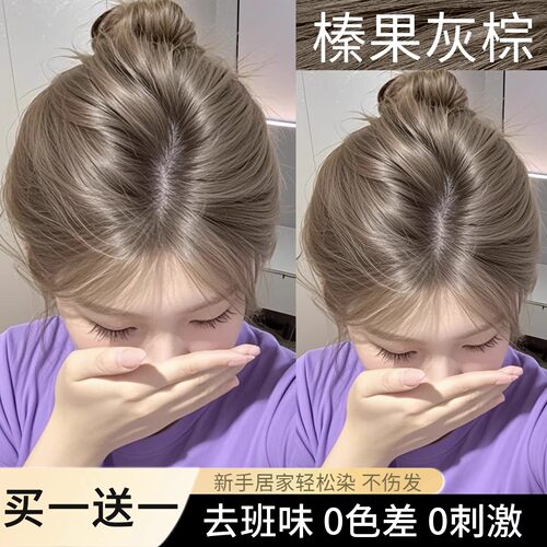 榛果灰棕奶茶染头发剂膏泡泡女2026流行植物天然无刺激免票盖白发