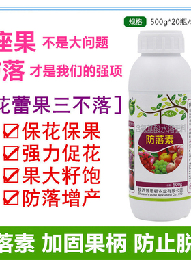 防落素保花保果三不落防止脱落蔬菜瓜果固蒂宝授粉精华液座果灵