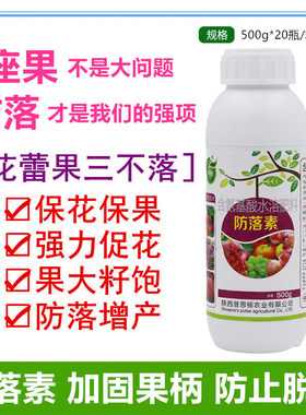 防落素保花保果三不落防止脱落蔬菜瓜果固蒂宝授粉精华液座果灵