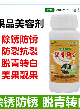 果品美容剂除锈防锈脱青转白防裂抗裂美果靓果促甜花青素抗氧化