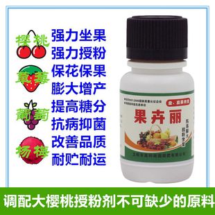 果美达卉丽樱桃座坐果剂授粉药草莓杨梅膨大剂着色增甜细胞分裂素