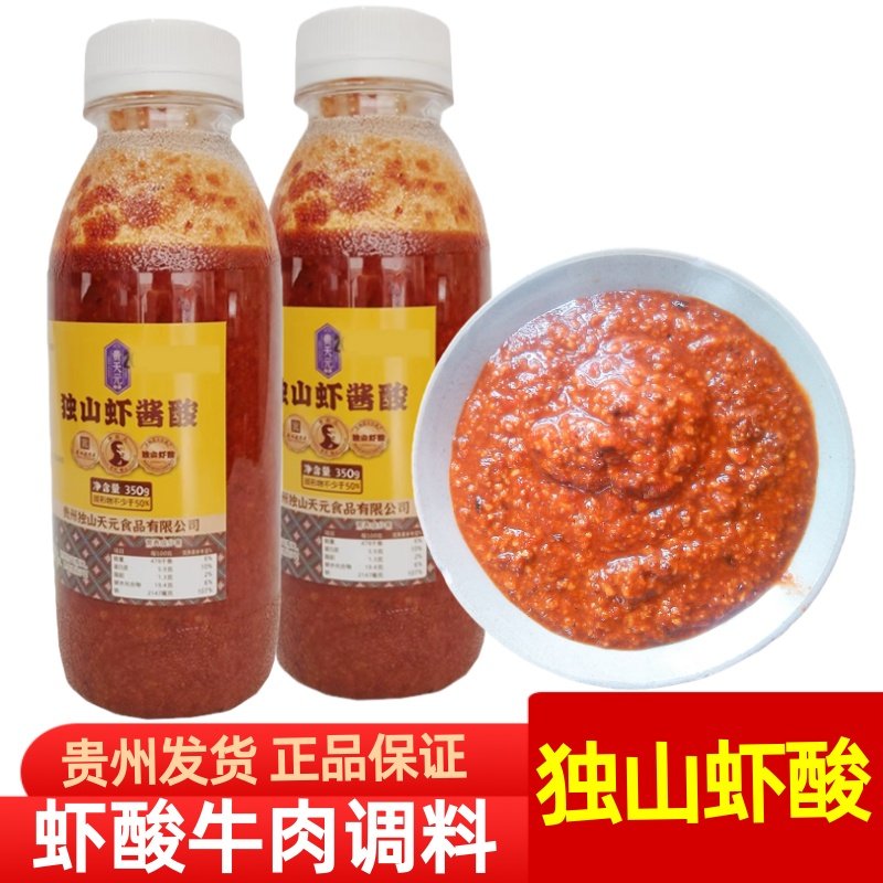 独山虾酸酱贵州特产生虾酸臭虾酱贵天元虾酸牛肉虾酸肥肠虾酱都匀