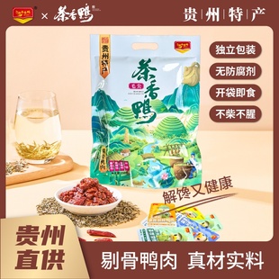 贵州都匀匀尚毛尖茶香鸭四种口味剔骨鸭肉开袋即食休闲小零食