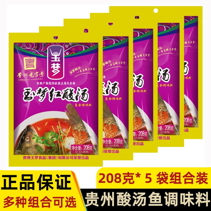 玉梦特产火锅底料208g*5袋红酸汤