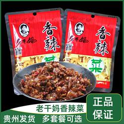 贵州特产老干妈香辣菜60g*8袋 下饭菜酱菜咸菜腌制泡菜香辣榨菜