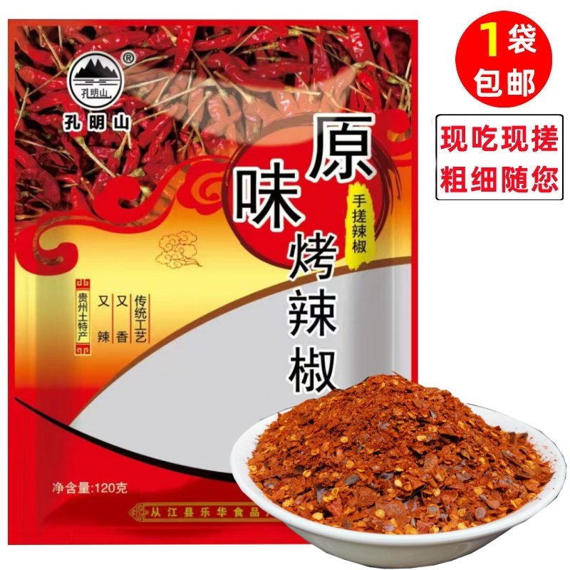 贵州特产从江孔明山手搓辣椒 原味烤辣椒 海椒糊辣椒面小包装120g,粮油调味/速食/干货/烘焙,辣椒粉料/蘸料,淘宝优惠券,粉丝福利购,淘宝优惠卷