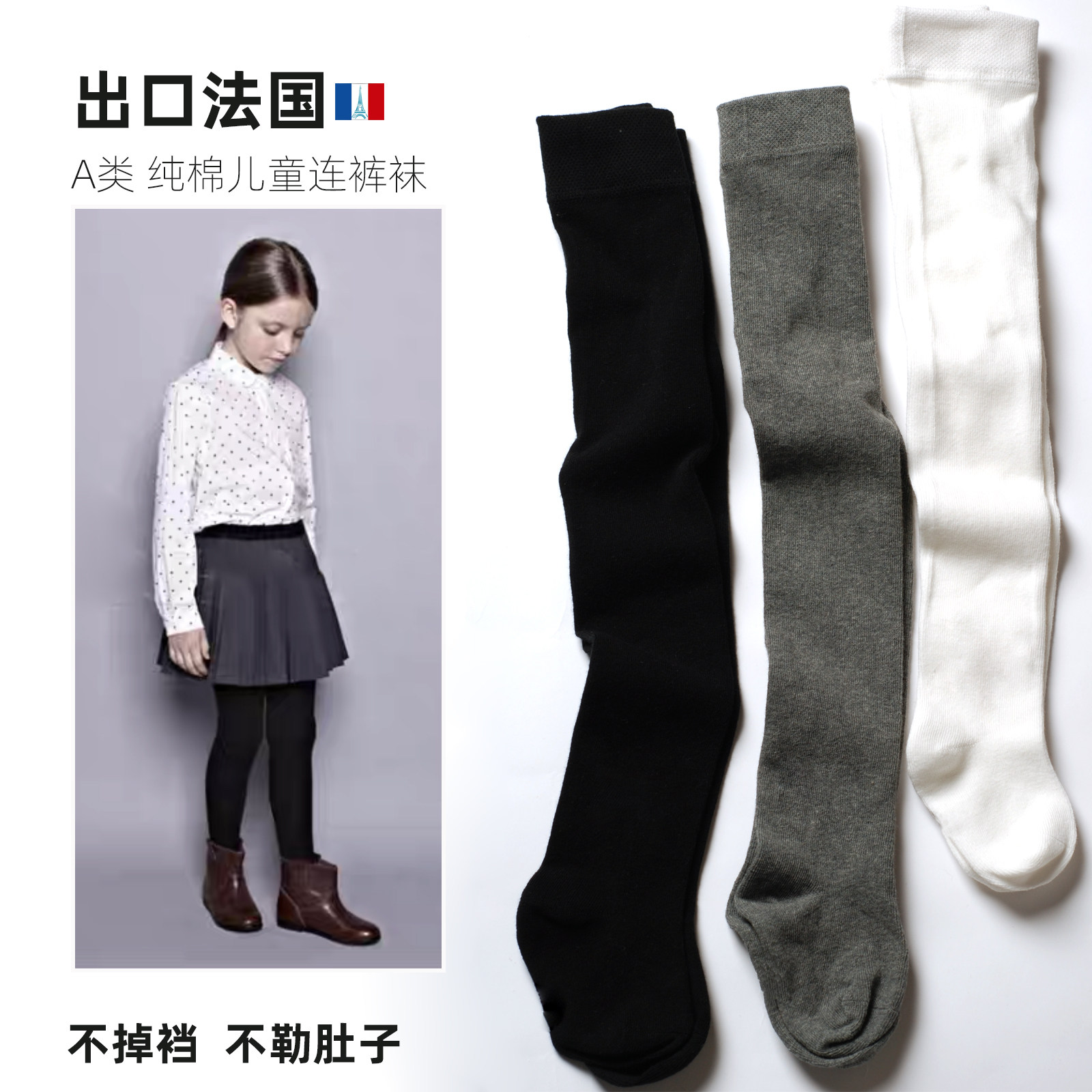 出口法国春秋儿童连裤袜白色女童纯棉学生校服连体打底袜裤中大童