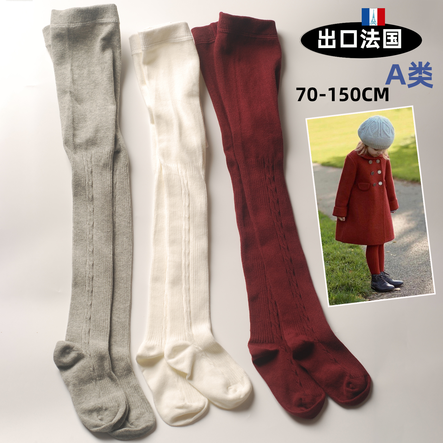 法国原单正品中大童纯棉连裤袜