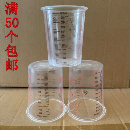 PP测量杯塑料调漆杯刻度杯油漆比例调色杯测量一次性水杯鱼饵杯具