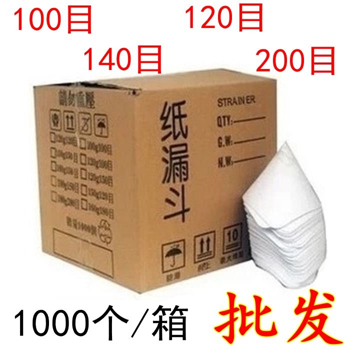 水性漆纸漏斗涂料油漆过滤网汽车喷漆一次性滤纸100目120目200目-封面