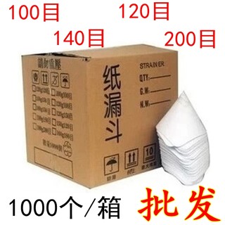 水性漆纸漏斗涂料油漆过滤网汽车喷漆一次性滤纸100目120目200目