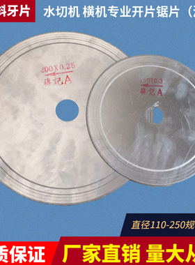 蒋记斜牙片8寸玉石切割机切片/开料机溥片水切机切割片横机切割片