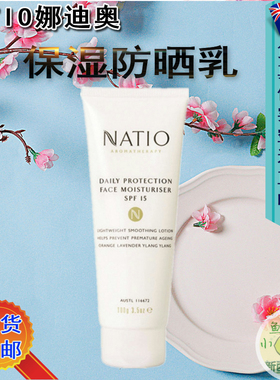 澳洲natio防晒霜spf15无油日常保湿清爽滋润面霜100ml清仓特价