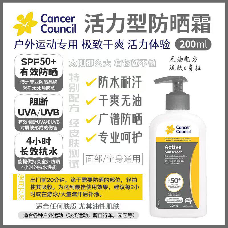 CancerCouncil澳洲无油清爽防晒乳spf50户外活力军训面部身体隔离