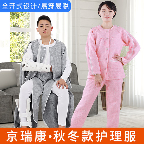 拉链式易穿脱病号服护理服保暖款