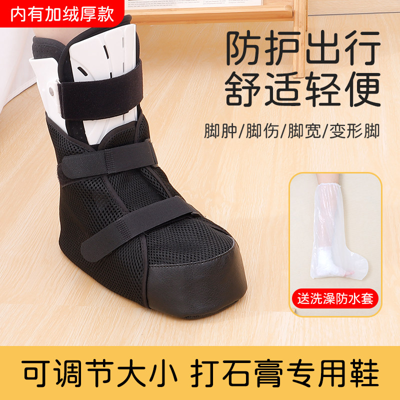 春夏网眼透气款骨伤打石膏鞋脚套