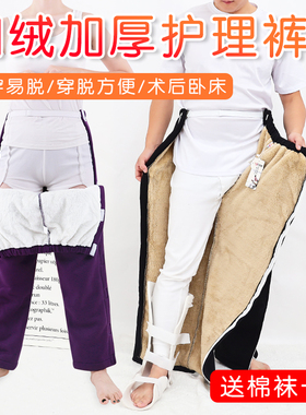 全开式骨折护理裤冬季病服病号裤瘫痪卧床老人护理裤子加绒加厚