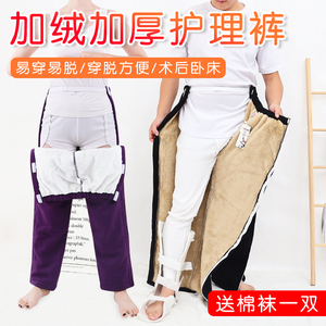 全开式骨折护理裤冬季病服病号裤瘫痪卧床老人护理裤子加绒加厚