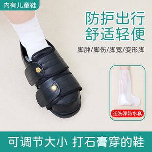 子护具脚套受伤包扎肿胀保暖袜套 下地走路鞋 石膏鞋 脚伤手术康复鞋