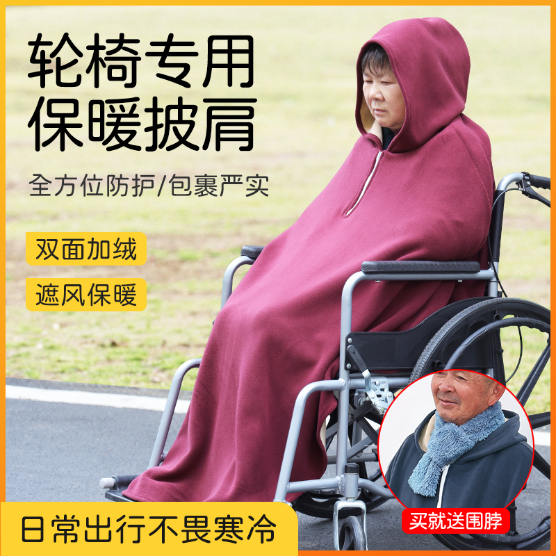 轮椅专用保暖披肩防寒护腿防风