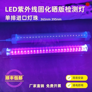 LED紫外线固化灯UV无影胶固化紫光365nm荧光检测显影晒版灯395nm