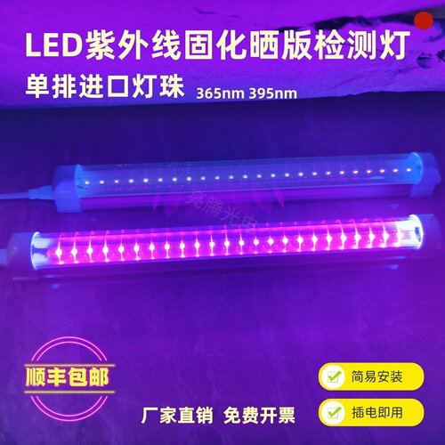UV固化灯荧光剂检测显影LED紫光
