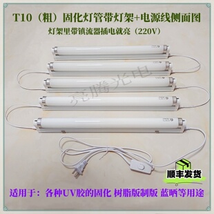 树脂版液态版曝光晒版灯管紫外线固化蓝晒粗灯管整套组合直接插电