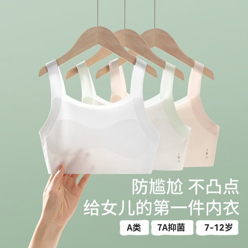 女孩发育期内衣新款a类女大童背心防凸点夏季透气内衣一阶段薄款