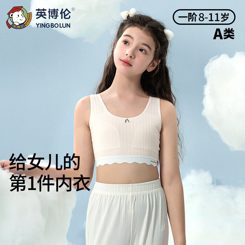 英博伦女童内衣春夏款透气发育期
