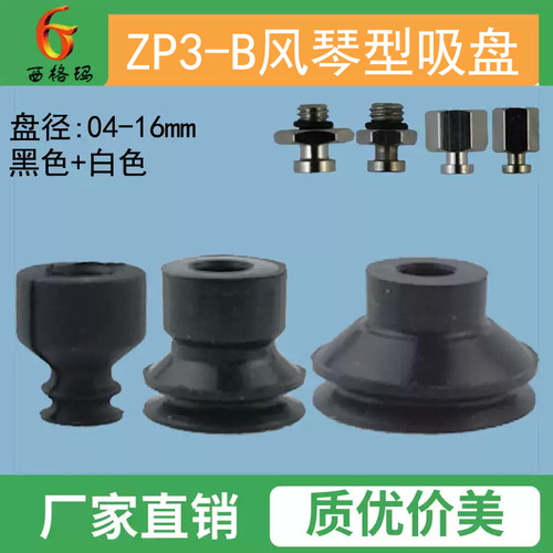 真空吸盘ZP3-04BN工业气动元件