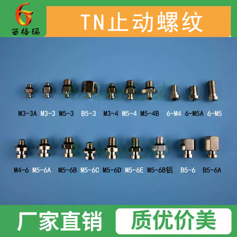PA吸嘴连接器妙德PF真空吸盘固定螺丝TN止动螺纹金具转换头