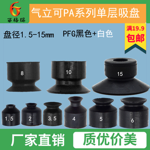 气立可单层真空吸盘机械手气动小吸嘴头配件PA-2 3.5 5 6 8 10 15