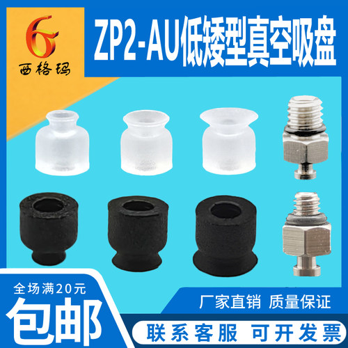 ZP2-06AUS低矮型真空吸盘