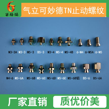 气立可PA吸嘴连接器妙德PF真空吸盘固定螺丝TN止动螺纹金具转换头
