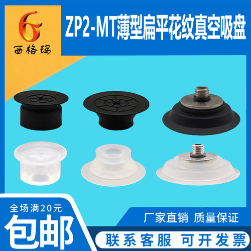 机械手ZP2-MT系列花纹真空吸盘