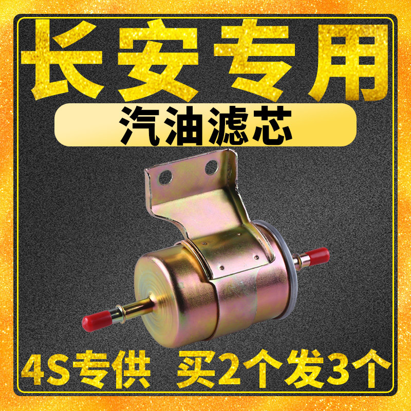 适配长安逸动 新老悦翔 V5 致尚XT CX30 CS35 汽油滤芯滤清器格|ruв категории автомобиль/товаров/аксессуары/переоснащение, автозапчасти, фильтр, бензиновый фильтр - от Buy2taobao.com для оказания профессиональной услуги покупки агента Taobao